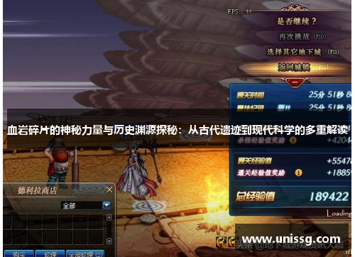 血岩碎片的神秘力量与历史渊源探秘:从古代遗迹到现代科学的多重解读