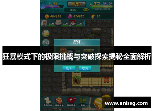 狂暴模式下的极限挑战与突破探索揭秘全面解析