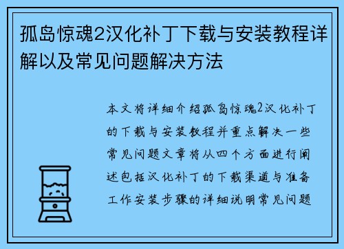 孤岛惊魂2汉化补丁下载与安装教程详解以及常见问题解决方法