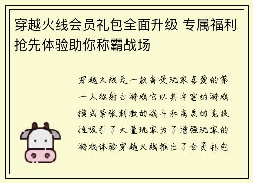 穿越火线会员礼包全面升级 专属福利抢先体验助你称霸战场