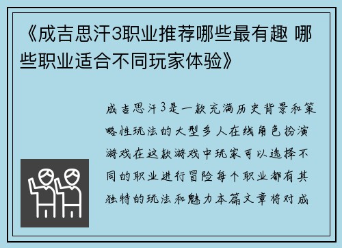 《成吉思汗3职业推荐哪些最有趣 哪些职业适合不同玩家体验》