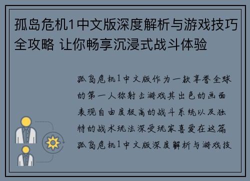 孤岛危机1中文版深度解析与游戏技巧全攻略 让你畅享沉浸式战斗体验