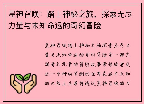 星神召唤：踏上神秘之旅，探索无尽力量与未知命运的奇幻冒险