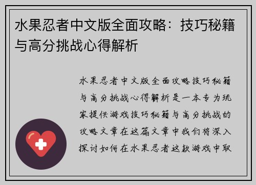 水果忍者中文版全面攻略:技巧秘籍与高分挑战心得解析