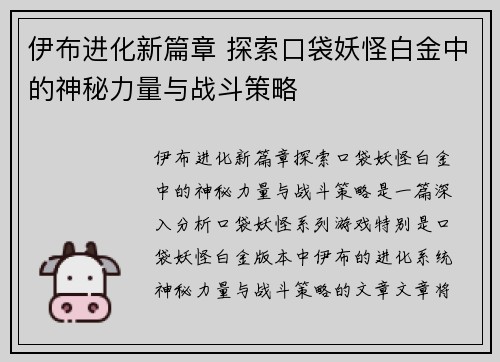 伊布进化新篇章 探索口袋妖怪白金中的神秘力量与战斗策略