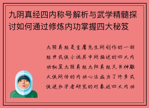 九阴真经四内称号解析与武学精髓探讨如何通过修炼内功掌握四大秘笈
